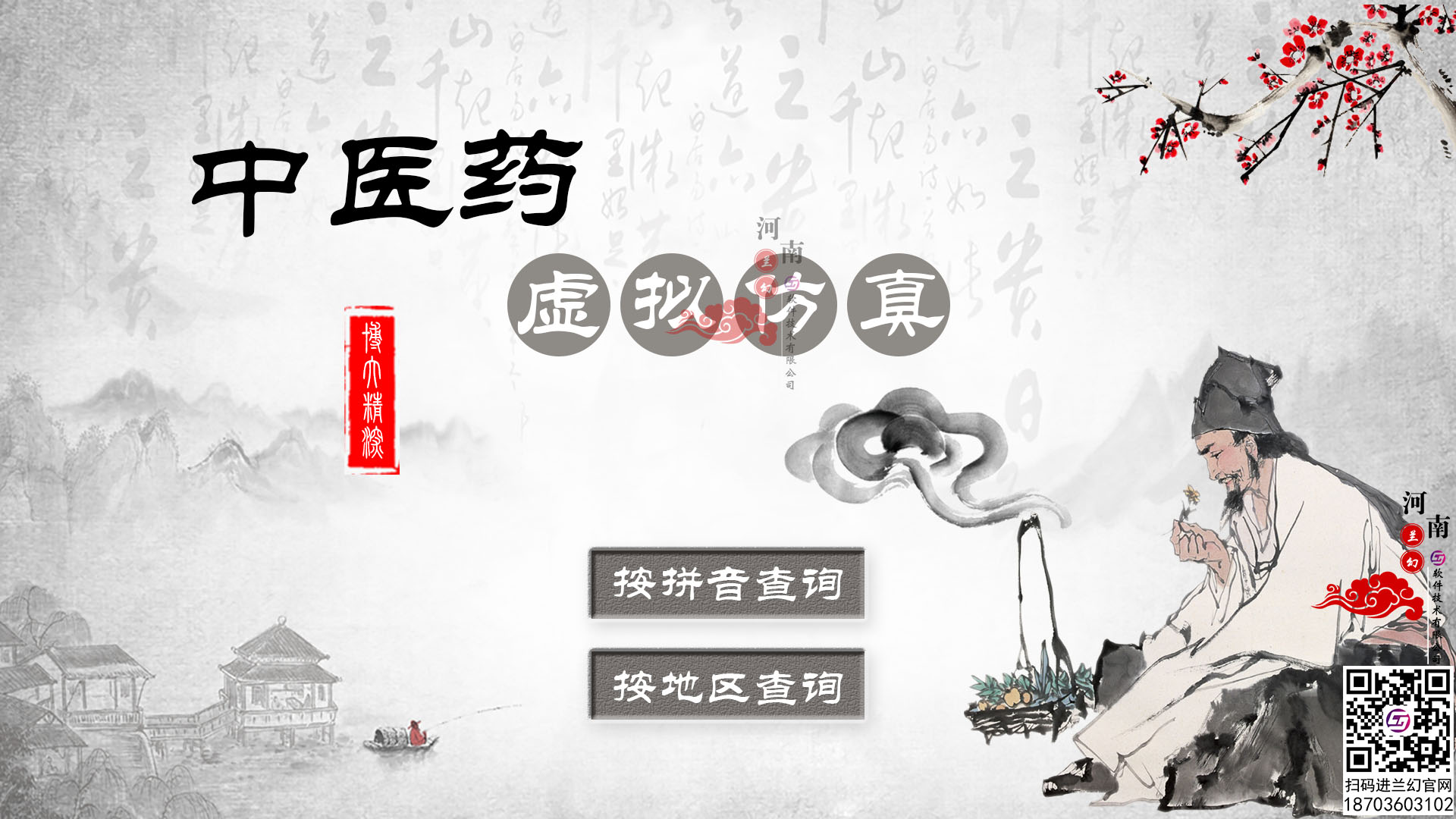 中醫(yī)藥查詢網(wǎng)或?qū)⒊蔀檫^去式，中醫(yī)藥虛擬仿真崛起時(shí)刻到來！