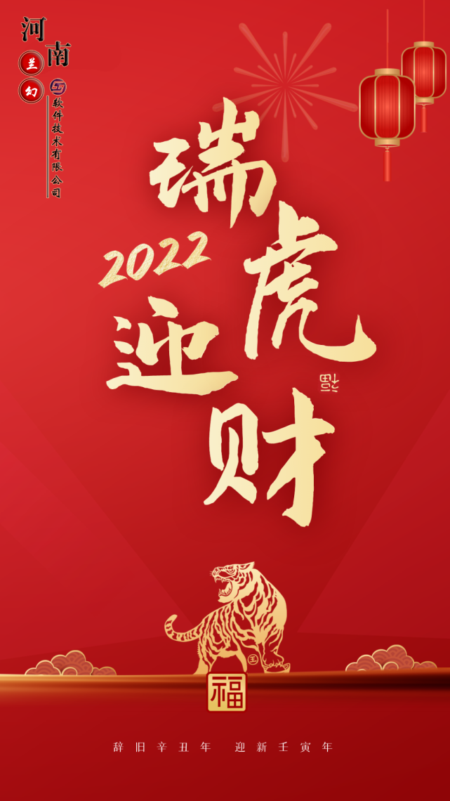 初八：河南蘭幻軟件技術(shù)有限公司開工大吉！