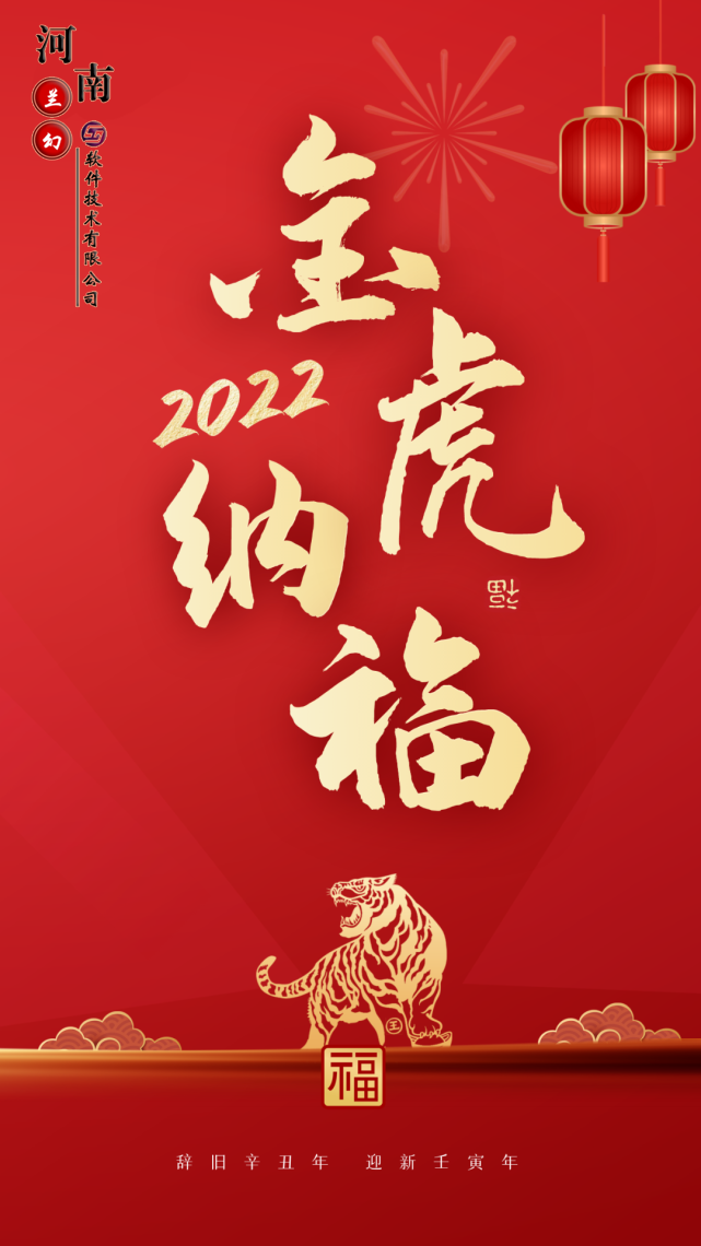 初八：河南蘭幻軟件技術(shù)有限公司開工大吉！