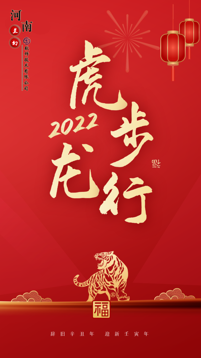 初八：河南蘭幻軟件技術(shù)有限公司開工大吉！