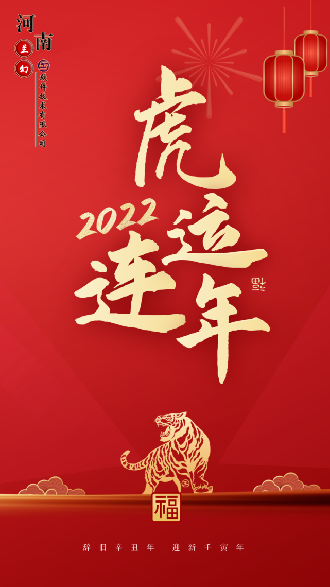 初八：河南蘭幻軟件技術(shù)有限公司開工大吉！