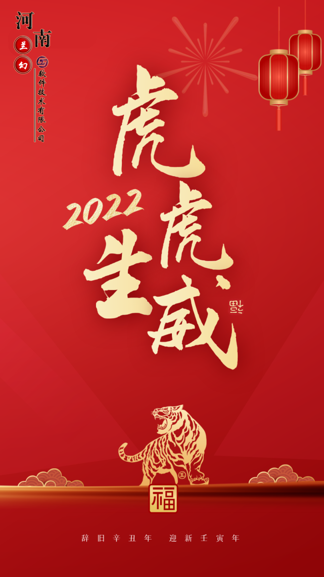 初八：河南蘭幻軟件技術(shù)有限公司開工大吉！