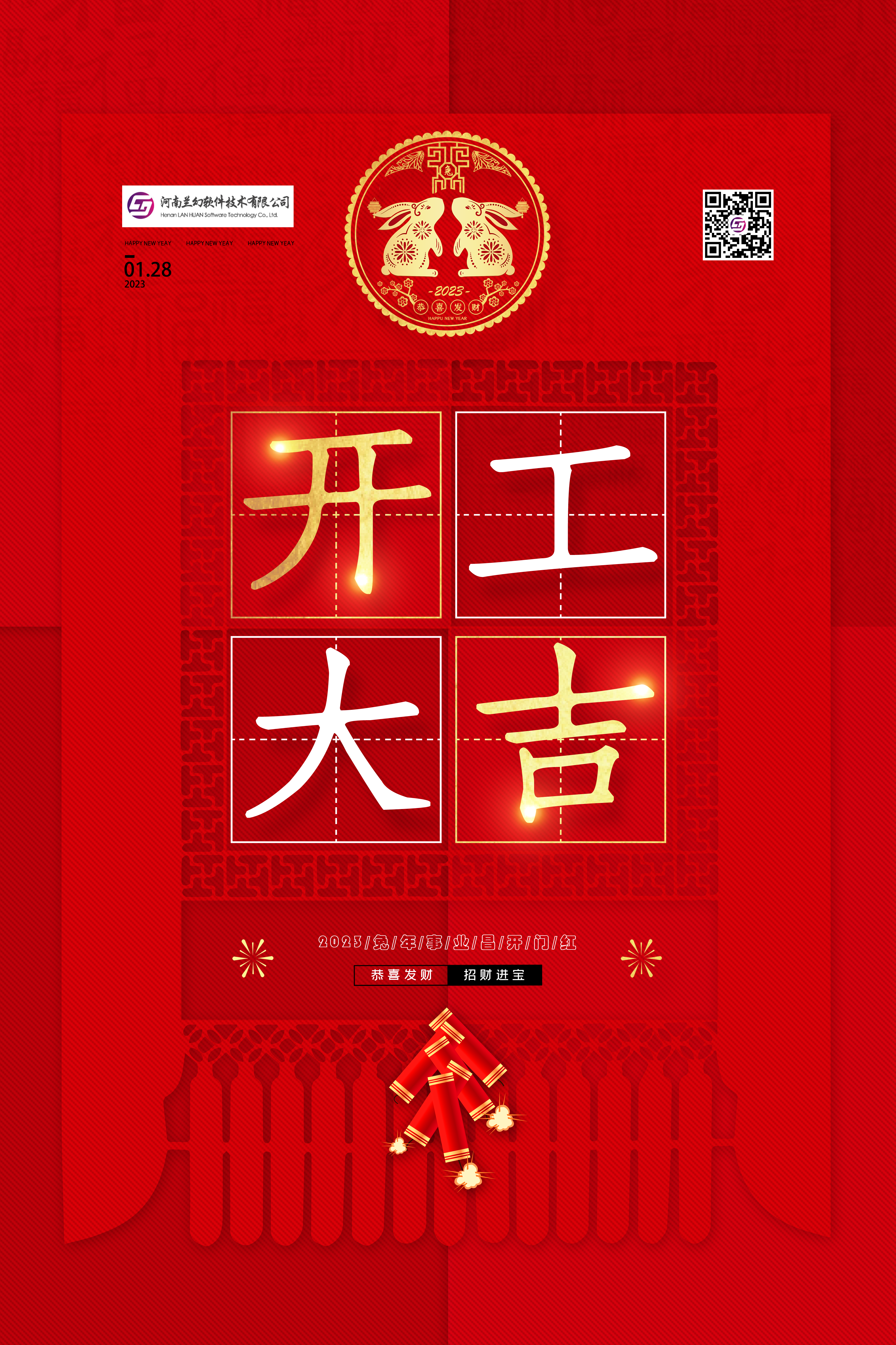 河南蘭幻——開(kāi)工大吉！